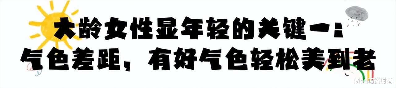 同样是50岁，为什么你看着老态毕现，别人却显年轻？原因在这3点 图2