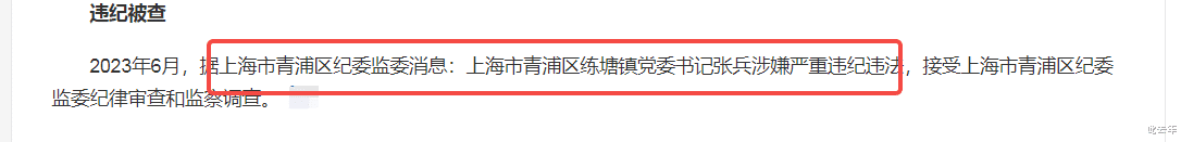 6月23日深夜，上海又有5位领导被查，数量惊人，强力反腐势在必行 图17