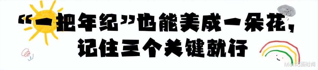 同样是50岁，为什么你看着老态毕现，别人却显年轻？原因在这3点 图18