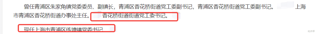 6月23日深夜，上海又有5位领导被查，数量惊人，强力反腐势在必行 图16